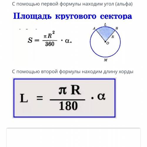 Площадь кругового сектора равна 9п см2, а радиус окружности - б см. Найдите длину хорды, стягивающей