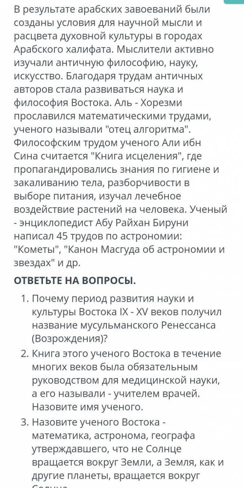 Почему период развития науки и культуры востока IX-XV веков получил название мусульманского Ренессан