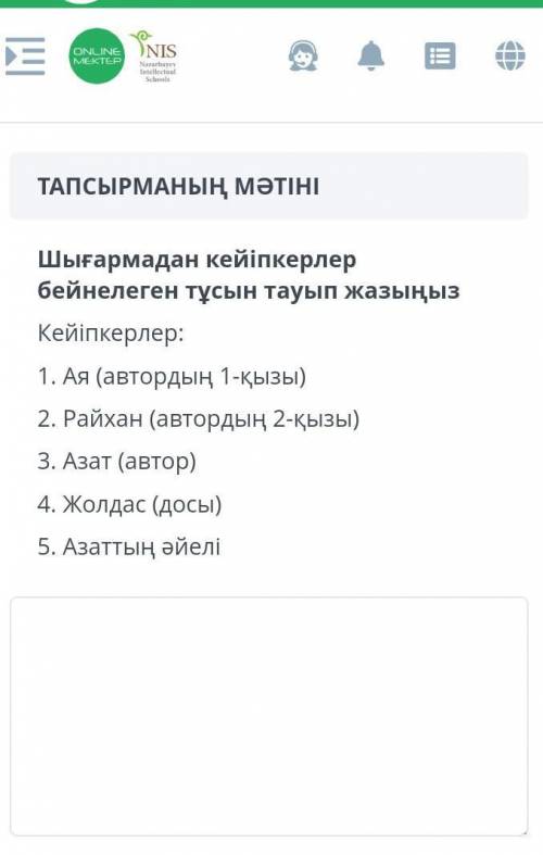 Нағыз әже қайда шығармадан кейіпкерлер бейнеленген тұсын тауып бейнелеңіз кім нақты жауап беред соға