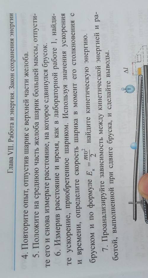 Порядок выполнения работы 1. Установите желоб в наклонном положении с штатива так,как показано на ри