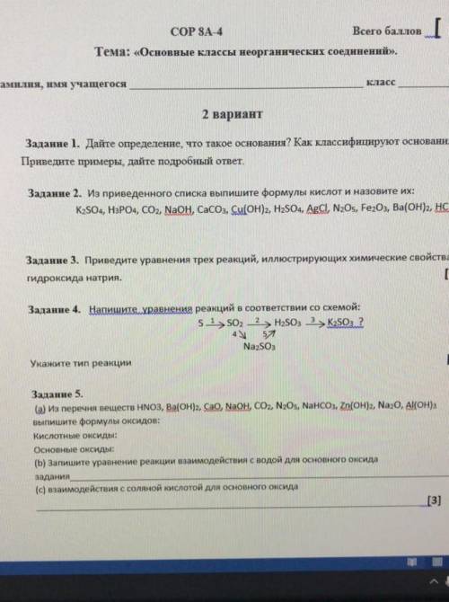 Задание 1.  Дайте определение, что такое основания? Как классифицируют основания? Приведите примеры,