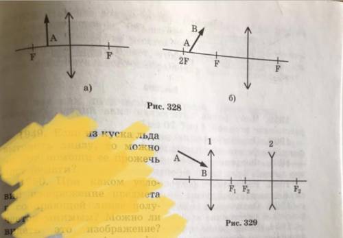 Физика 7 класс 1. Постройте изображение предмета AB в линзе (рис. 328, а, б). Какое это изображение?