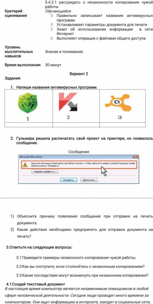 Напишите названия антивирусных программ ​