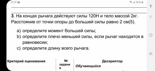 Ну крч СОР по Физике 7 класс 3 задание. Дальше прост не тянет.