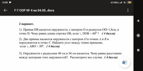 Сор по гиометрии 7 клас желательно писать дано неправильные ответы удолю)