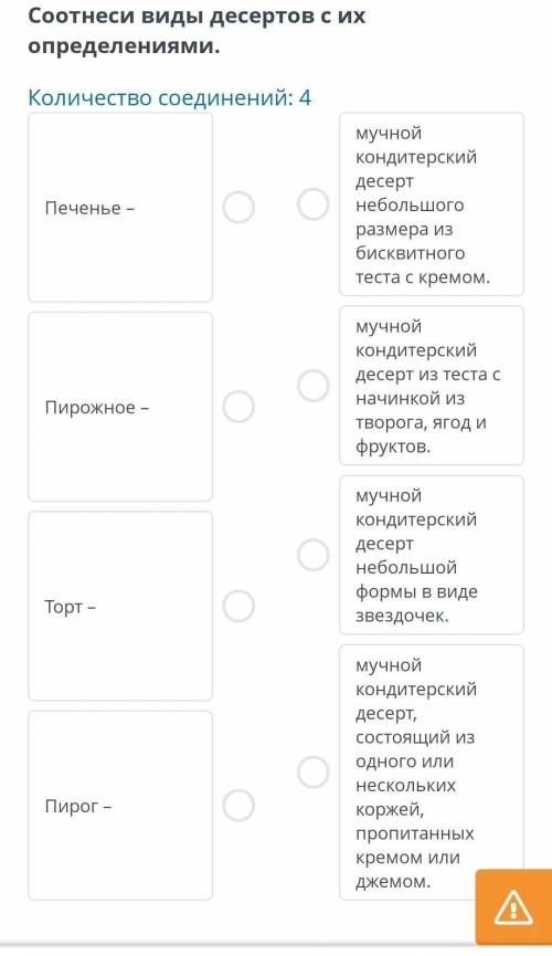 Технология приготовления десерта урок 2Задание 9​