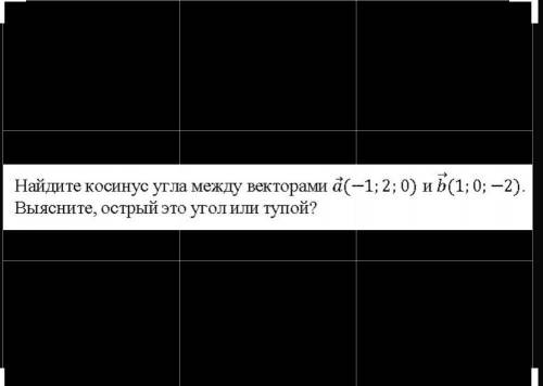 Геометрия Прямоугольная система координат и векторы в пространстве.​