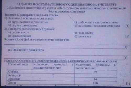 Задание 1. Выберите 1 c) рибосомын клеточная стенка d) комплекс Гольджи и мембранаЗадание 1. Выберит