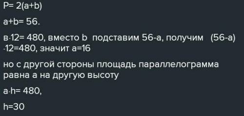 Площа паралелограма дорівнює 480 см2 , а його периметр – 112 см. Відстань між більшими сторонами пар