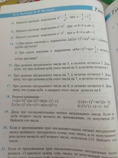 .стр 106 номер 18.стр 107 номер 4.стр 108 номер ,мне до 11:21