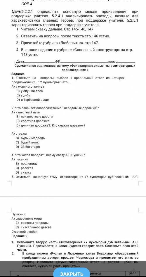 Цель:5.2.2.1 определять основную мысль произведения при поддержке учителя. 5.2.4.1 анализировать эпи