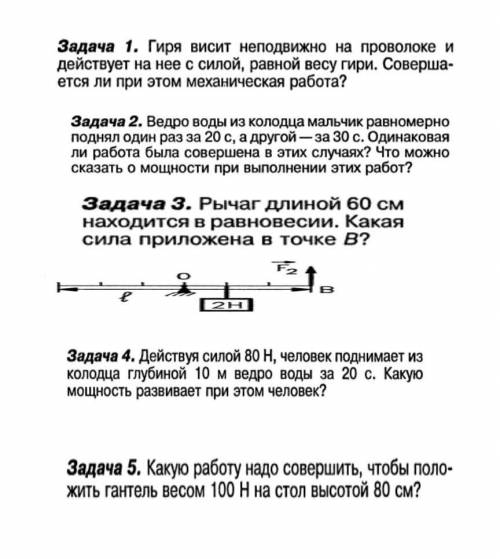 с контрольной по физике 7 класс​