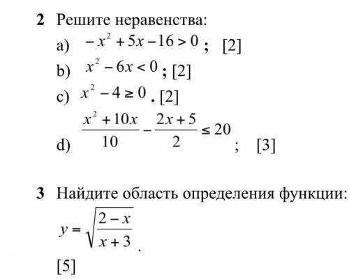 2 Решите неравенства: a) ; [2] b) ; [2] c) . [2] d) ; [3 Фото в верху