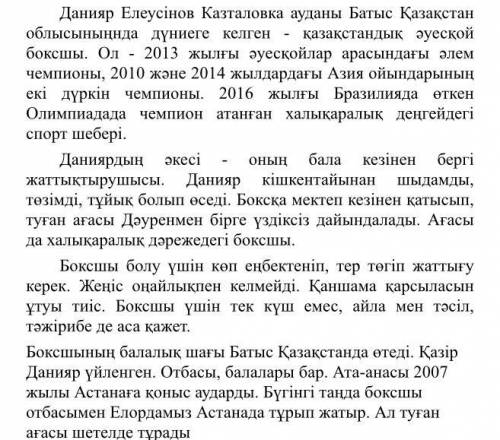 Мәтіннен 7 етістіктерді жазып алып, оларды болымсыз түрінде жазыңдар