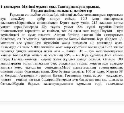 А) Тыңдалған мәтінді жалғастырып көр.Осы мәтінді толықтырып оқиғаны 1 жақта әңгімеле Көмек тез өтіні