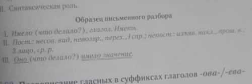 Сделайте морфологический разбор слова (чудесна) пример на фото ​Напишите признаки этого слова