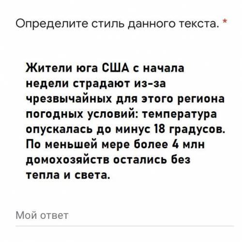 Определите стиль данного текста