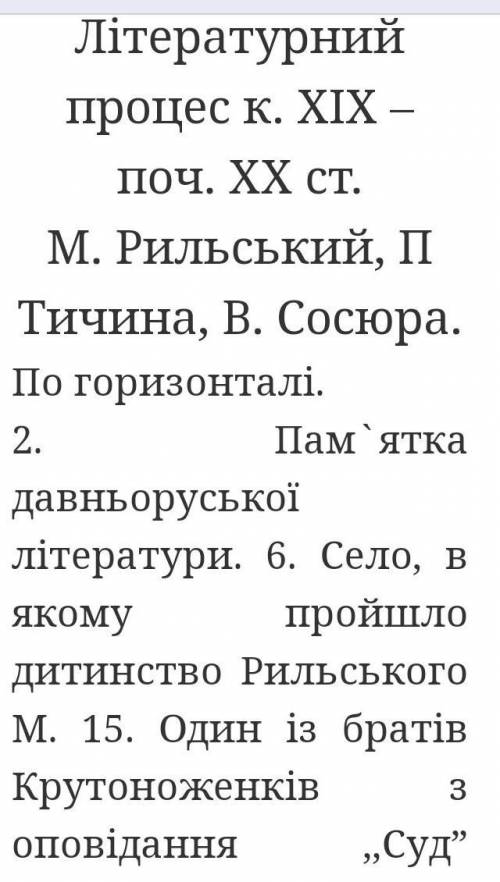 У кого то есть краткое содержание поемы Павла Тичини Сковорода?