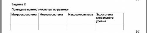 Задание Приведите пример экосистем по размеруМикроэкосистема | Мезоэкосистема Макроэкосистема | Экос