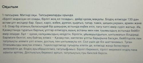 2. Мәтін мазмұнына сай берілген дұрыс ақпараттарды ажырат. 1) Біздің елімізде 120-дан астам ұлт өкіл