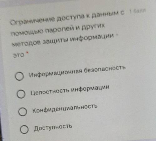 Ограничение доступа к данным с паролей и другихметодов защиты информации -ЭтоОИнформационная безопас