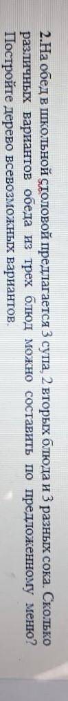 на обед в школьной столовой предлагается три супа и 2 вторых блюда и разных 3 сока Сколько различных