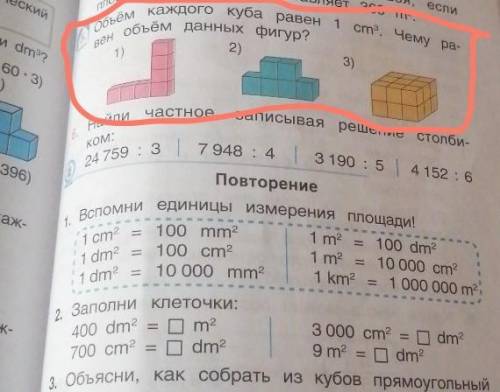 Объём каждого куба равен 1 cm3. Чему ра-(вен объём данных фигур?1)2)3)​