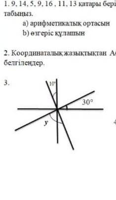 Берілген суреттен у бурышын табыныз​