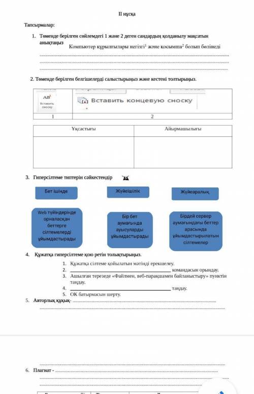 Определите цель использования цифр 1 и 2 в предложении.