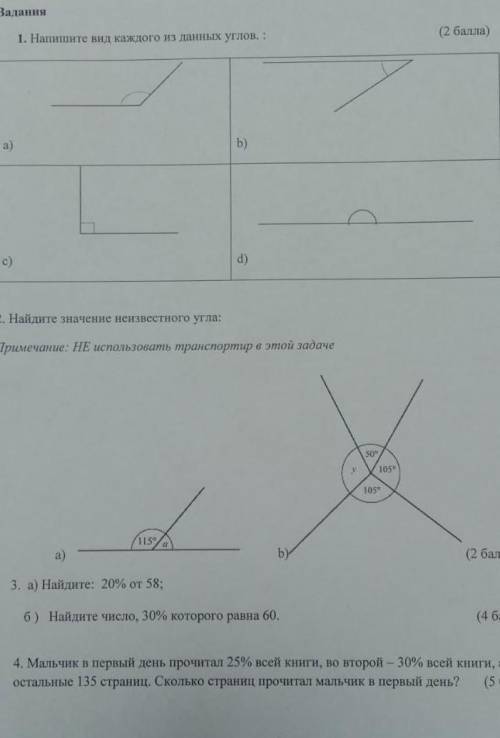 Суммативнос оценивание за раздел «Проценты» «Угол. Многоугольник» 5 класс IV четверть1вариантЗадання