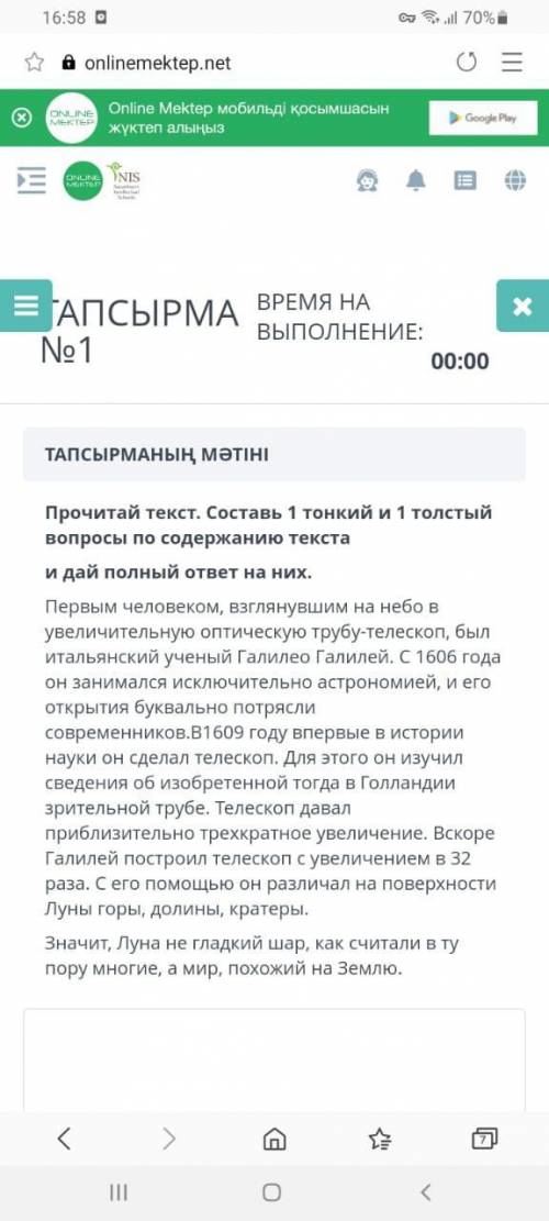 Суммативное оценивание за раздел Планеты и спутники