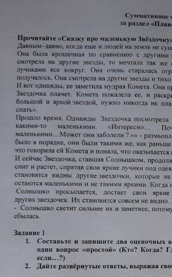 Задание 1 1. Составьте и запишите два оценочных вопроса к тексту, используя «ромашку Блума»:одня воп