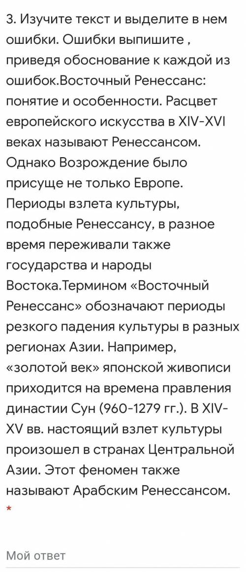 3. Изучите текст и выделите в нем ошибки. Ошибки выпишите , приведя обоснование к каждой из ошибок.В