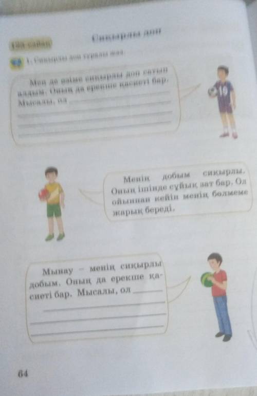 надо дам 10 б Сиырды да1. Сырлы лов туралы еваМен де өзіме сиқырлы доп сатыпалдым. Оның да ерекше қа