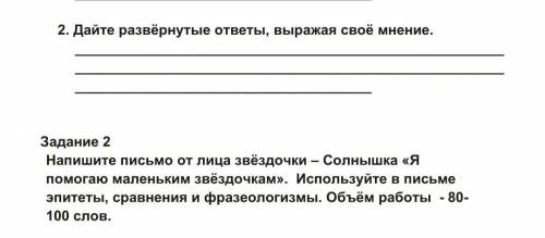 Суммативное оценивание №7 за раздел «Планеты и спутники» 6 класс помните