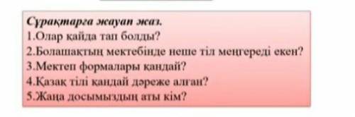 Үй жұмысы Сұрақтарға жауап жаз.1.Олар қайда тап болды?2. Болашақтың мектебінде неше тіл меңгереді ек