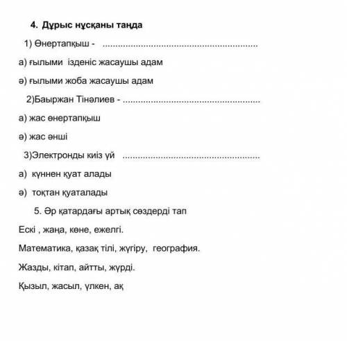 делайте по казахскому умоляю ​