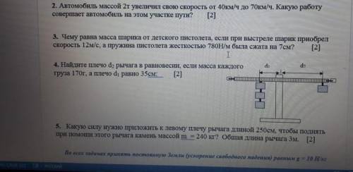 . 5. Какую силу нужно приложить к левому плечу рычага длиной 250см, чтобы поднять при этого рычага к