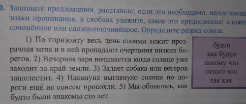 10. Запишите предложения, расставьте, если это необходимо, недостающие знаки препинания, в скобках у