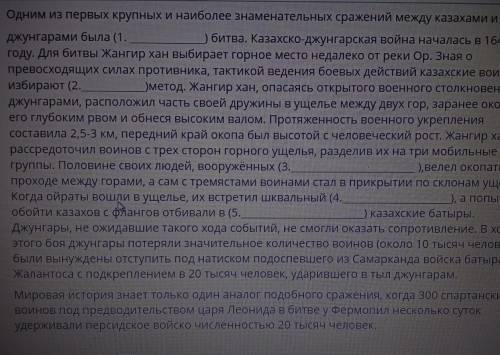 Одним из первых крупных и наиболее знаменательных сражений ме джунгарами была (1.) битва. Казахско-д