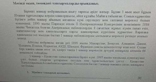 1. Мәтінге тақырып жазыңыз задание У меня сейчас СОР ВРЕМЕНИ МАЛО! Придумайте название этому тексту 