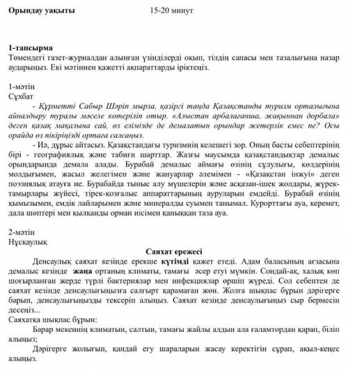 Төмендегі газет-журналдан алынған үзінділерді оқып, тілдің сапасы мен тазалығына назар аударыңыз. Ек