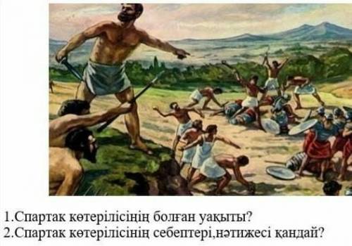 3.Сурет және біліміңізді пайдаланып сұрақтарға жауап беріңіз, 1.Спартак итерілісінің болған уақыты?2