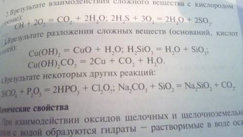 Получение оксидов в результате разложения сложных веществ (оснований, кислот и солей решите тот номе