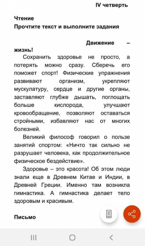 Какова основная мысль данного текста.2. Составьте 2 вопроса по данномутексту.3. Выполните синтаксиче