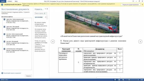 А В какой части Казахстана расположен данный вид транспортной инфраструктуры? Б Какова роль данного 