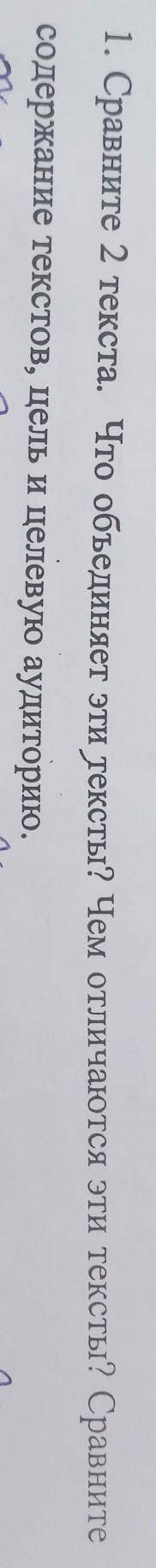 Сравните 2 текста чем отличаются эти тексты?СОР ​