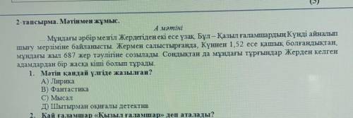 Матин кандай улгиде жазылған A) Лирика B) Фантастика C) Мысал Д) Шытырман окыгалы детектив​