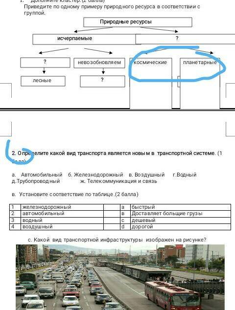 сор , 1 приведите по 1 примеру касмической и планетарной ​