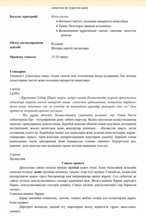 төмендегі үзінділерді оқып,тілдің сапасы мен тазалығына назар аударыңыз.Екі мәтінді салыстырып ,негі